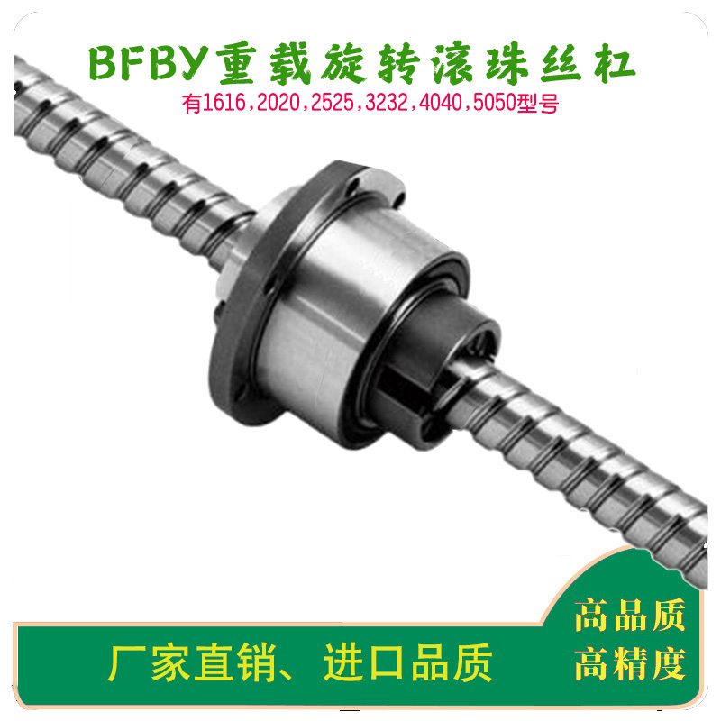 BFBY重载旋转丝杠